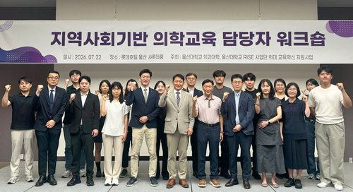 울산대 의대, 9개 지역기관과 '맞손'…지역 의료 인재 키운다