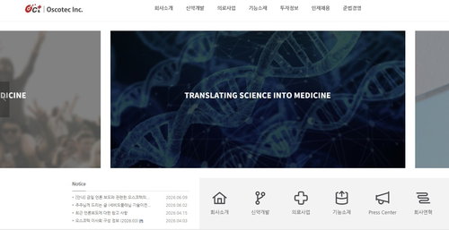 '렉라자' 명가 오스코텍, 김성연 승계로 R&D DNA 잇는다