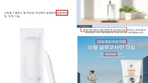 식약처, '질병 치료' 화장품 허위광고 178건 적발