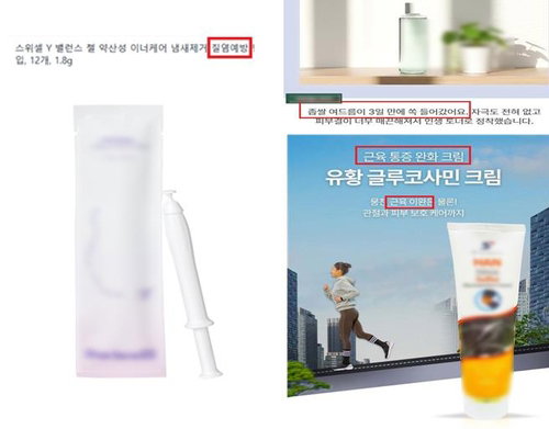 식약처, '질병 치료' 화장품 허위광고 178건 적발