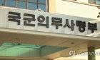軍 의료정보 1천명 유출 위기…'열린 포트' 넉 달 방치, 보안 불감증 심각