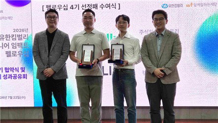 유한킴벌리, 고령화 해법 4기 펠로우십 출범… 시니어 웰빙 가속화