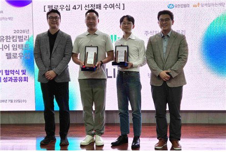 유한킴벌리, 고령화 해법 4기 펠로우십 출범… 시니어 웰빙 가속화