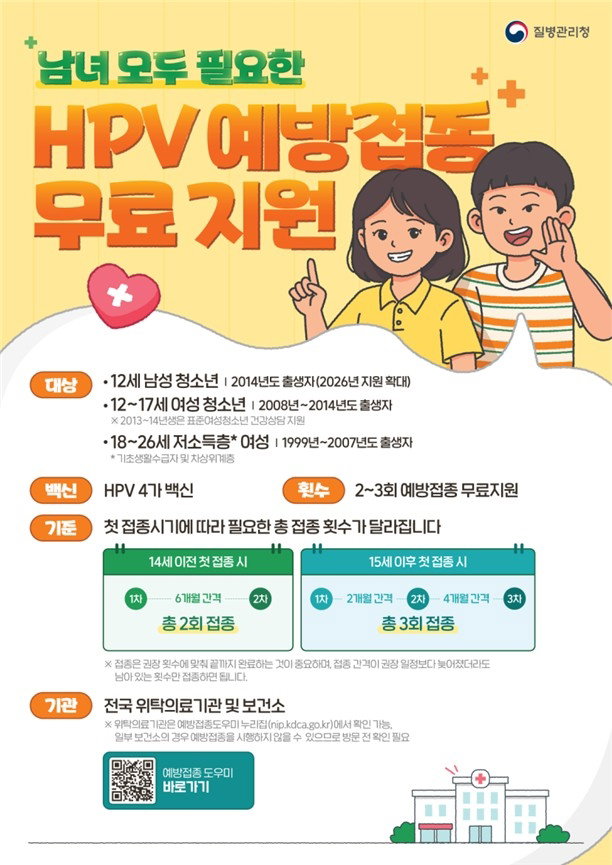 질병관리청 HPV접종