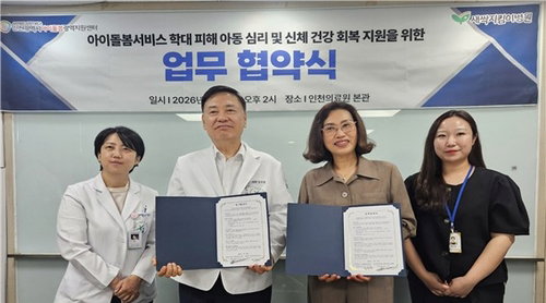 인천, 한방과 '아이 돌봄 통합 안전망' 9곳 확대