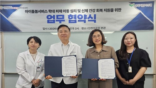 인천, 한방과 '아이 돌봄 통합 안전망' 9곳 확대