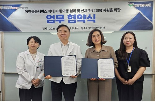 인천, 한방과 '아이 돌봄 통합 안전망' 9곳 확대