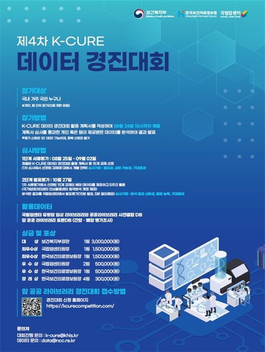 K-CURE, 암 임상·공공 결합 데이터 첫 공개…연구 혁신 주목