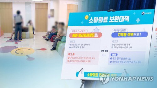 소아 야간·휴일 진료, 취약지 5곳 추가 18곳 확대