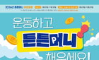 광주시 '튼튼머니' 운동 5만P, 병원·약국 결제 길 열다