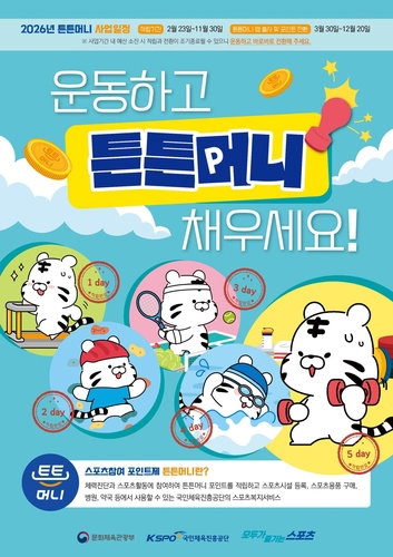 광주시 '튼튼머니' 운동 5만P, 병원·약국 결제 길 열다