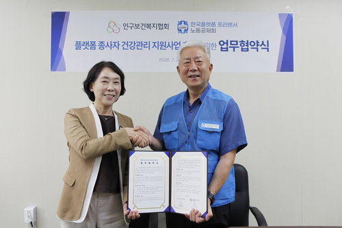 인구보건복지협-노동공제회, 프리랜서 건강권 증진 첫발