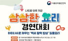 국민 건강 '맛'과 '안전' 동시 공략…식약처, '삼삼한 요리' & '구삐' 가동