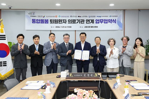 고양시, 지역 내 종합병원 '전체' 통합돌봄…미래 의료-복지 새 모델 제시