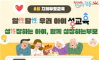강동구, 영유아 성교육 '알성 달성'…부모 고민 해법