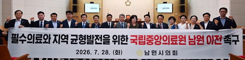 '8년 준비' 남원, 국립중앙의료원·의전원 서울 집중 정책에 정면 반발