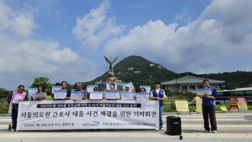 서울의료원 '태움' 재연…7년 전 비극, 망각했나