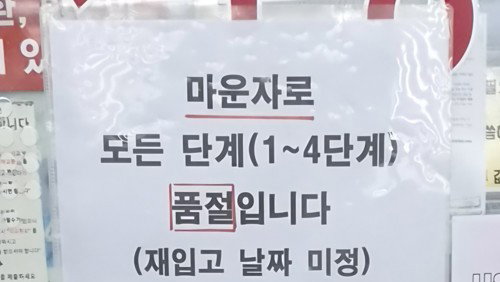 마운자로 150만 처방 돌파 비상: 2030 절반·10대 급증 '오남용 경고등'
