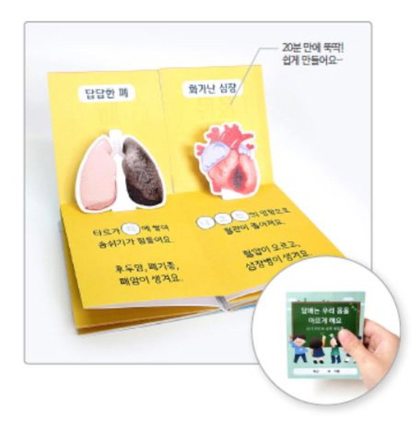 내 몸을 지키는 금연서약 팝업북