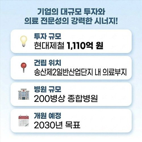 당진 200병상 병원, 2030년 개원 '탄력'…道 심의 통과