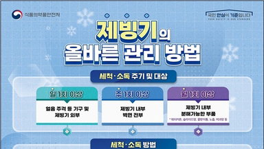 식약처, 여름철 식용 얼음 '세균 비상'…4곳 적발