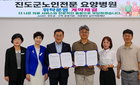 진도군, 남우의료재단 5년 재선정…노인 전문 의료 서비스 안정화