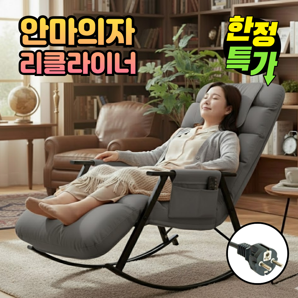 코지앤홈 1인용 리클라이너 안마의자 마사지 소형 안락의자 수유의자 스윙 체어, 그레이, PLUS