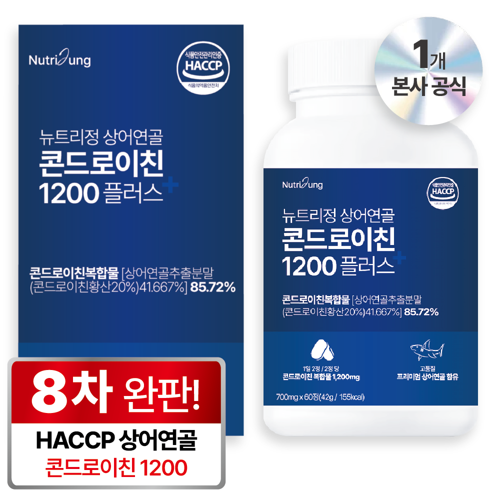 뉴트리정 상어연골 콘드로이친 1200 플러스 식약처 HACCP 인증