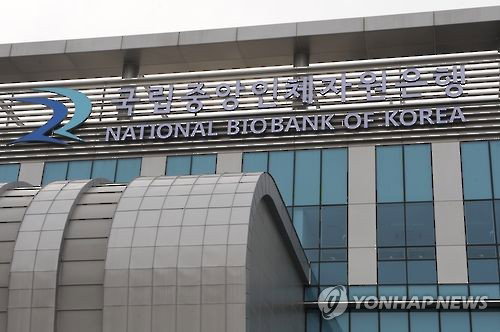 국립보건연구원, 10만 인체자원 공개…30만 시대