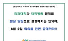 전남 의대 설립, '생명권'이냐 '정치거래'냐 투명성 시험대