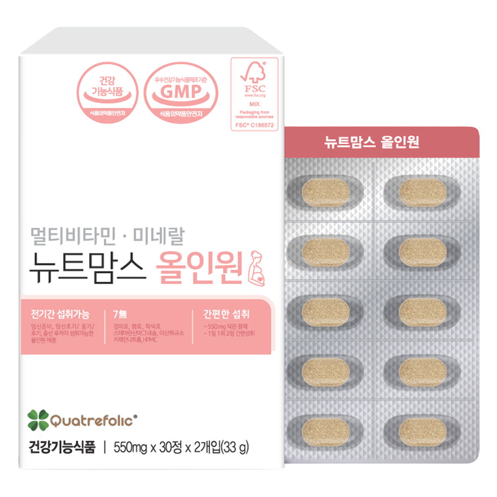 뉴트맘스 올인원
