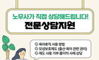 전남 일하는 의료인, 8월 3일부터 '모·부성 노무상담' 지원 확대