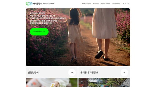 영유아 발달위기 6배 급증…삼성복지재단, '새싹과단비'로 해법 제시