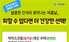 서울시 '덜 달달 원정대' 초등생 당 섭취 19% 감소 '쾌거'