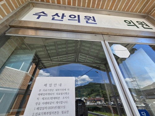 2026년, 제천 수산의원 위기 극복…지역 의료 공백 해소 희망 모델 제시