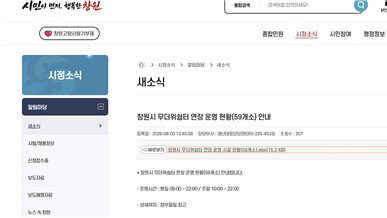 창원 '집콕 폭염병' 비상…쉼터 59곳 야간개방