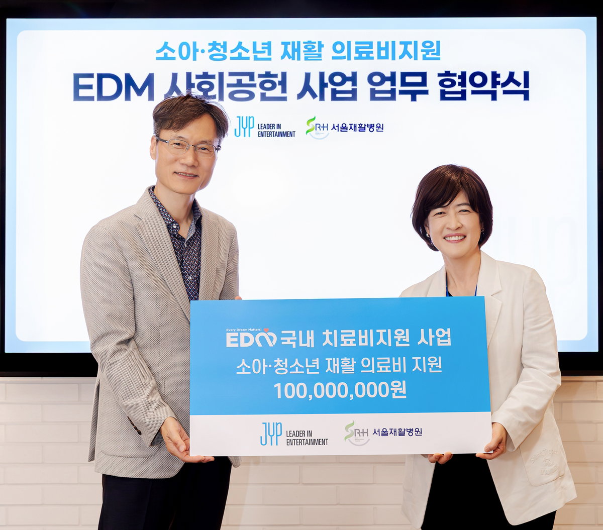 JYP, 서울재활병원에 아동·청소년 의료비 1억원 기부