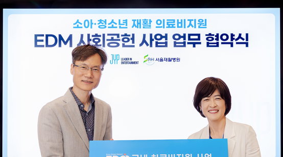 JYP, 서울재활병원에 아동·청소년 의료비 1억원 기부