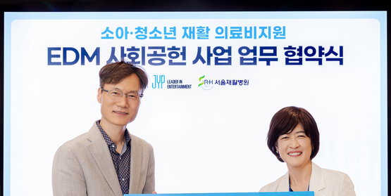 JYP, 서울재활병원에 아동·청소년 의료비 1억원 기부