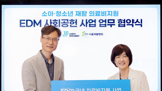 JYP, 서울재활병원에 아동·청소년 의료비 1억원 기부