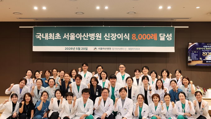 서울아산병원, 국내 최초 신장이식 8000건 달성…'생존율 98.5%' 세계적 기록